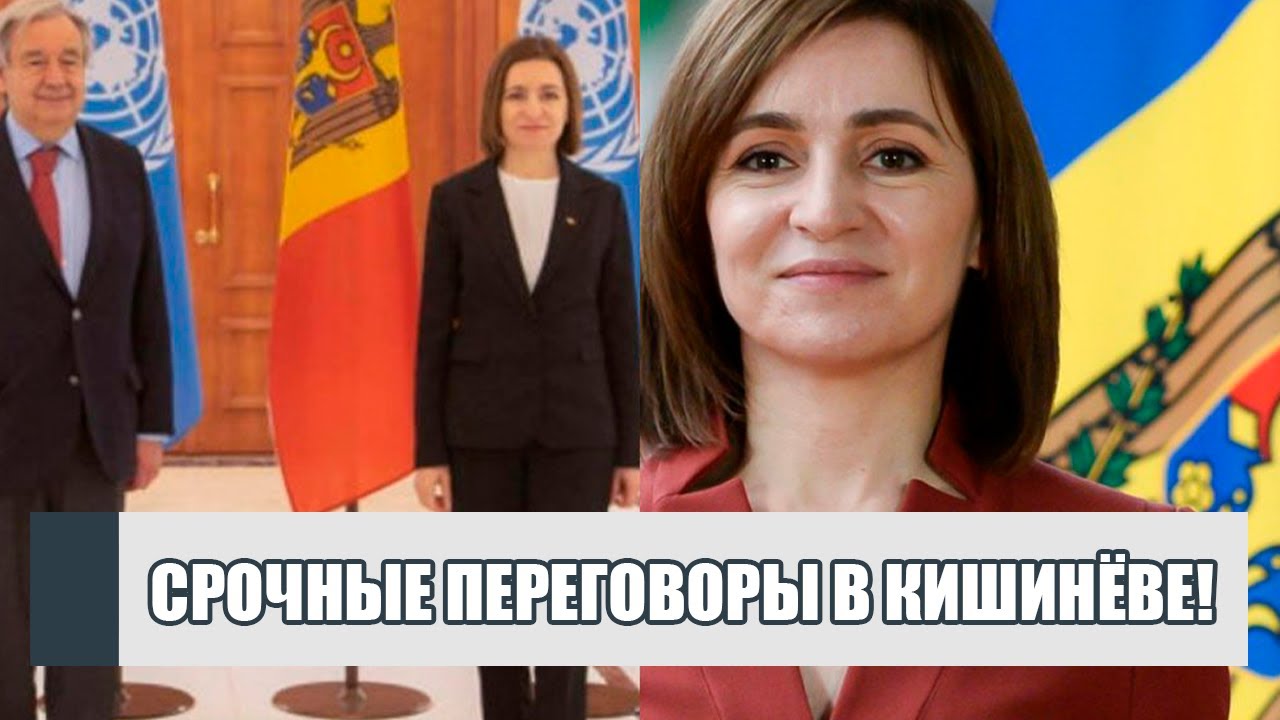 Прямо в Кишиневе! Судьбоносная встреча: Санду выдала всё - прямо из ООН ...
