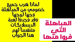 رسالة مهمة لانصار خالد المغربي الان حصحص الحق/رؤيتان عن الفاطمي والجزائر/ الهجوم بالديسلايك لا ينفع.