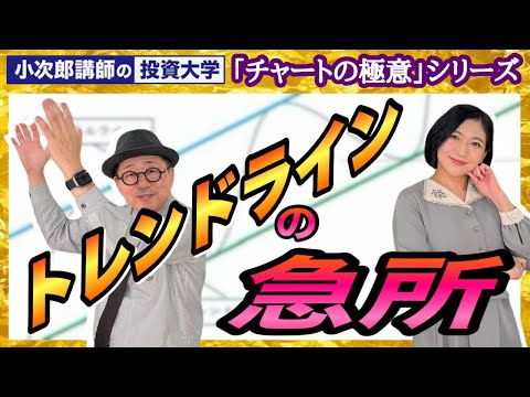 小次郎② Chart Secrets
