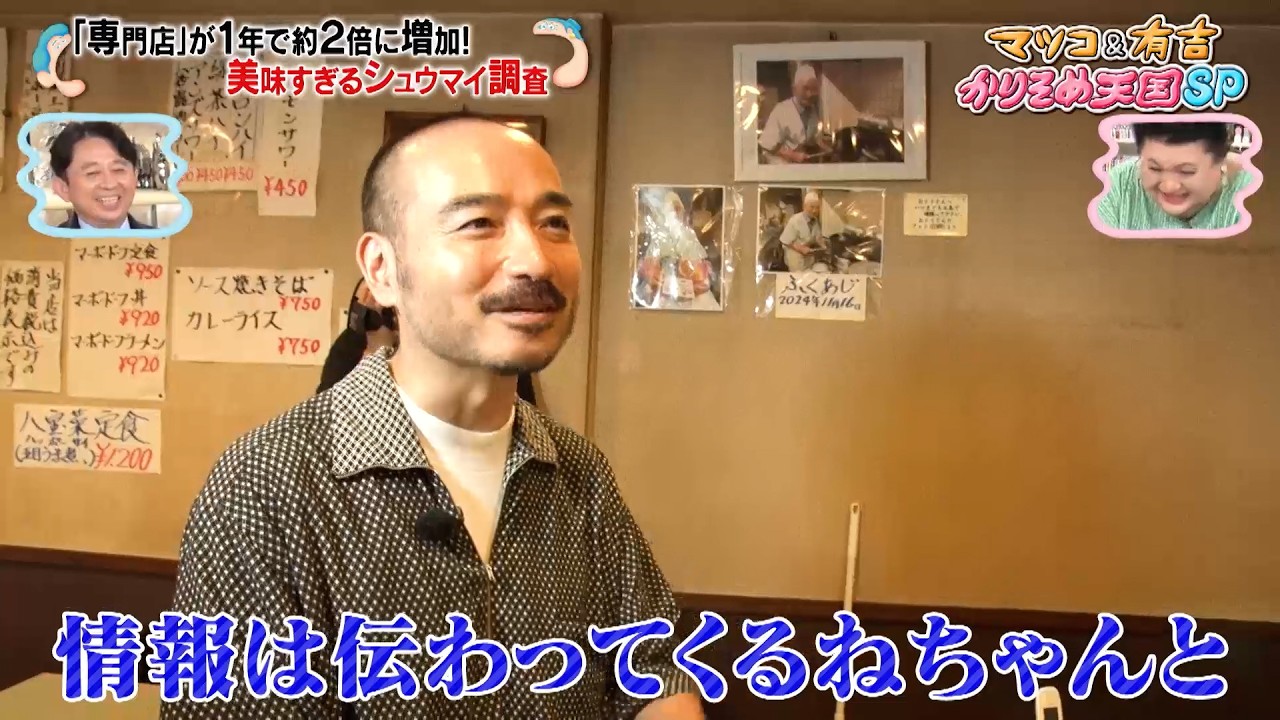 「専門店」が1年で約2倍に増加!? 美味しすぎるシュウマイ調査! 75年変わらない王道シュウマイとは…!?｜#かりそめ天国 #TVer で最新話配信中！