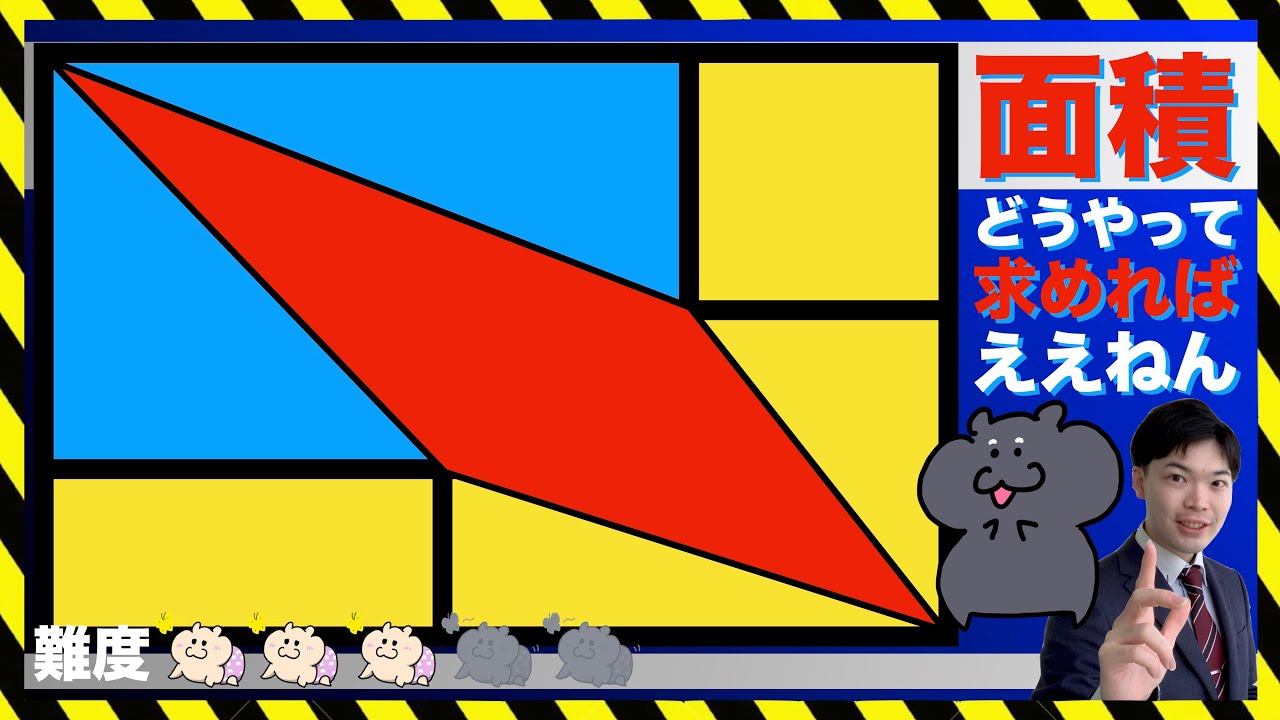 図形問題【面積を求めよ】武蔵中学校｜中学入試