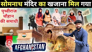 Prithvi Raj Chohan Samadhi In Ghazni Afghanistan