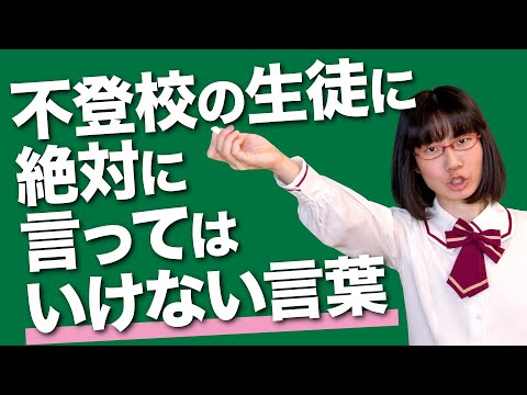 不登校傾向の学生は10人に1人！？こんな不登校対策は嫌だ！を出し合ってみた。