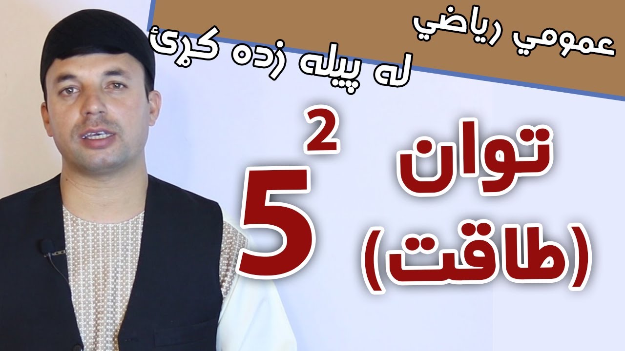 عمومي رياضي | توان | Power | AFGHAN RAY