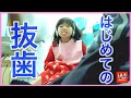 【歯医者】密着！7歳娘が抜歯した日【育児日記】