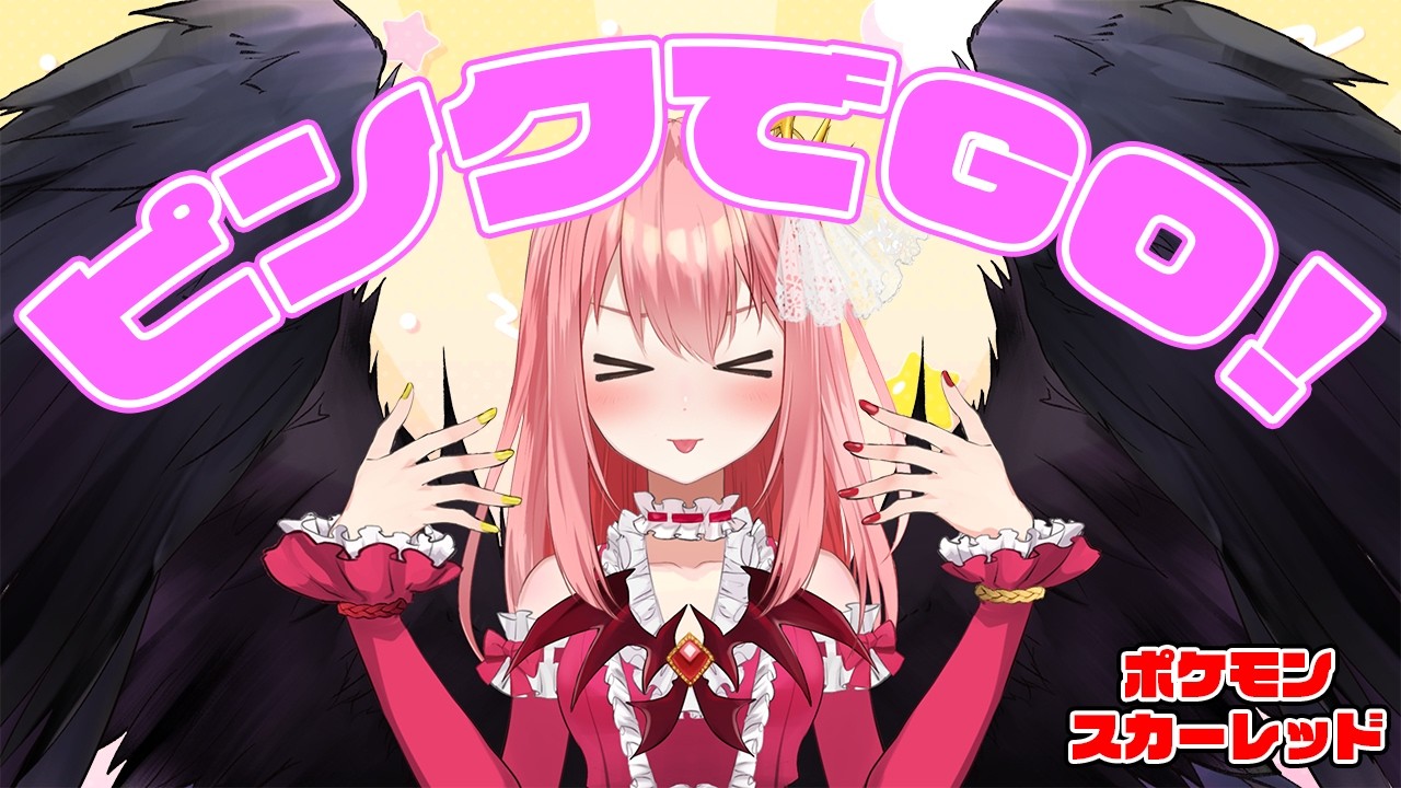 【ポケモンSV/ランクバトル】今度こそはマスボ級まで行きたい！【おつ☆/Vtuber】