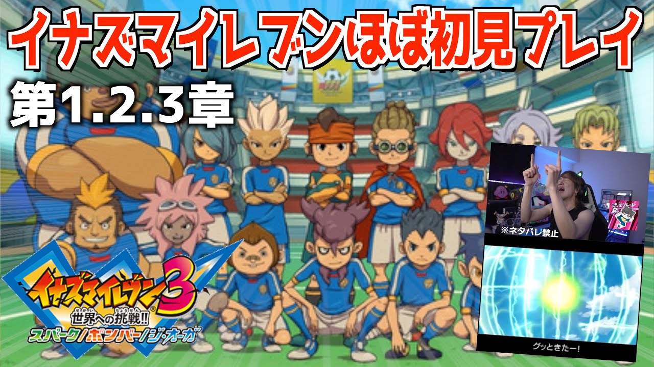 i*f様 イナズマイレブン1・2・3 円堂守伝説 イナズマイレブン1・2・3!! 円堂守伝説