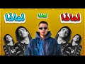مراجعة تراك    مروان بابلو لماذا تحنيكة عالطاير