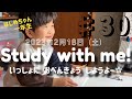 【♯30】2023年2月18日（土）日記帳４冊目スタート！問題集は久しぶりのハイレベ100！読解力にチャレンジ！！