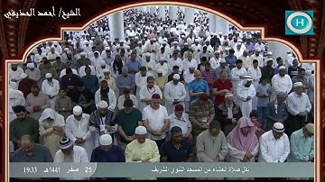 الشيخ أحمد الحذيفي | من سورة الأعراف | الآيات 40-51 | من صلاة العشاء 25 صفر 1441 هـ