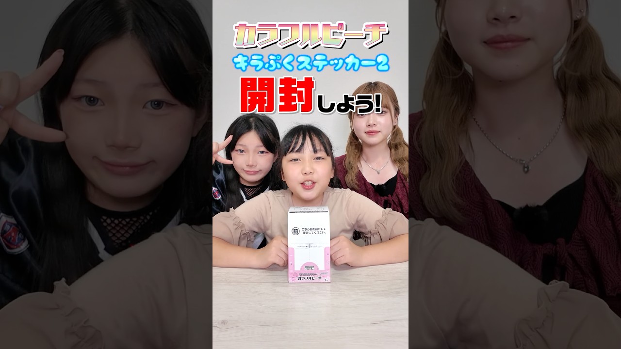 Unboxing two KaraPichi stickers, a birthday present! #Shorts - YouTube