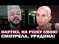 Киркоров- Закировой: &quot;На рожу свою смотрела, ур#дина&quot;?