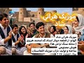 موزیک شاد هراتی الهام از دوتار استاد گدامحمد هروی       
