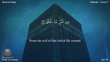سورة الفلق مترجمه بالانجليزية بصوت القارئ وديع اليمني Surah Al-Falaq Translated To English