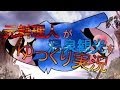【MHP3】元料理人が温泉観光をゆっくり実況　上位編0話