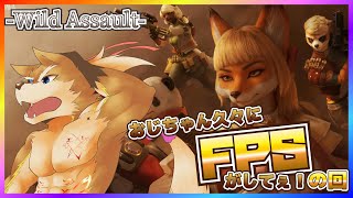 【Wild Assault】久々に配信でFPSやろうの回！！【彗音ネツキ】