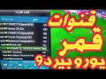 قنوات رياضية 9 شرق قنوات رياضية 9 شرق