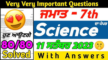 PSEB 7th Class Science September Paper 2023 | With Answers | 11 September 2023 #pseb