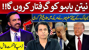 How Zohran Mamdani Turns the Table in NEW YORK Elections | Explain by Irshad Bhatti