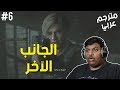 ريزدنت ايفل 2 : الجانب الآخر ! - مترجم عربي | Resident Evil 2 #6