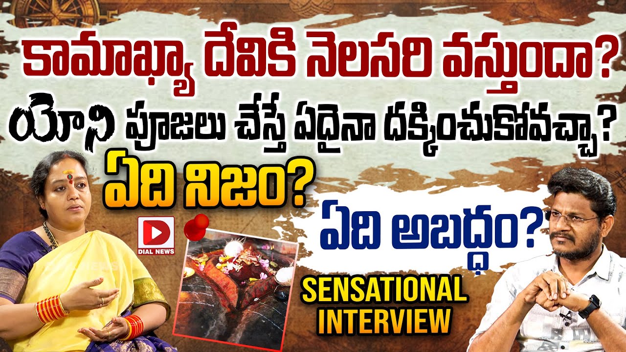 Venu Syama Exclusive Interview On Kamakhya Devi Temple Hot Seat With Vijay Sadhu || Dial News
