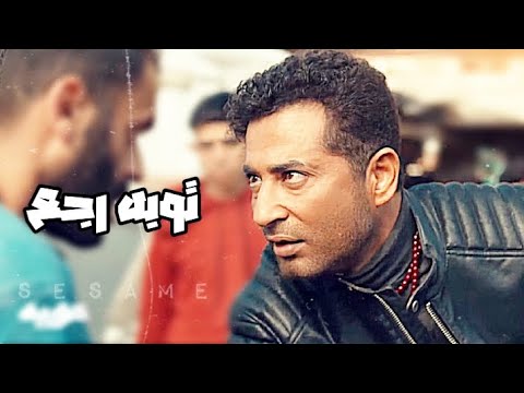 مهرجان توبه رجع    2023 مسلسل توبه