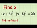 Find x if (x+5)² - (x-5)² = 20