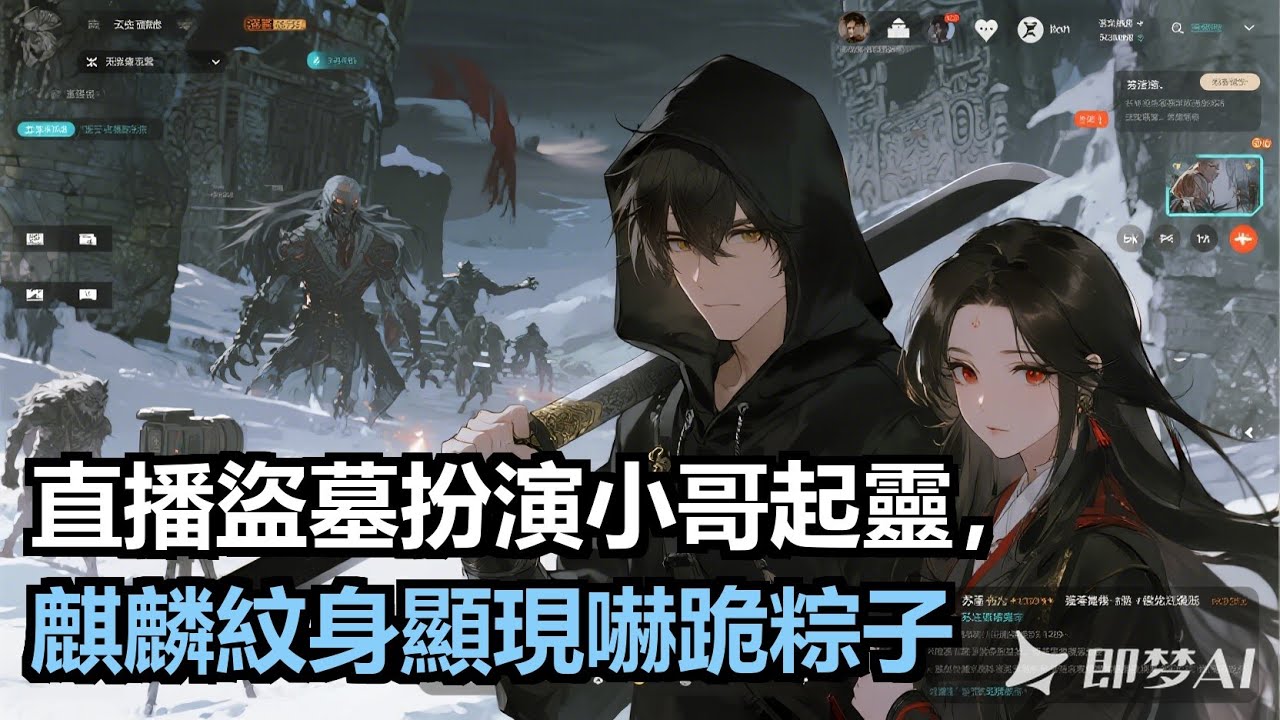 參加探險節目覺醒扮演系統，開局化身張起靈！黑金古刀斬盡邪祟，麒麟血脈震懾千年古墓，全網觀眾直呼這是修仙！#漫畫解說 #小說 #小說推薦