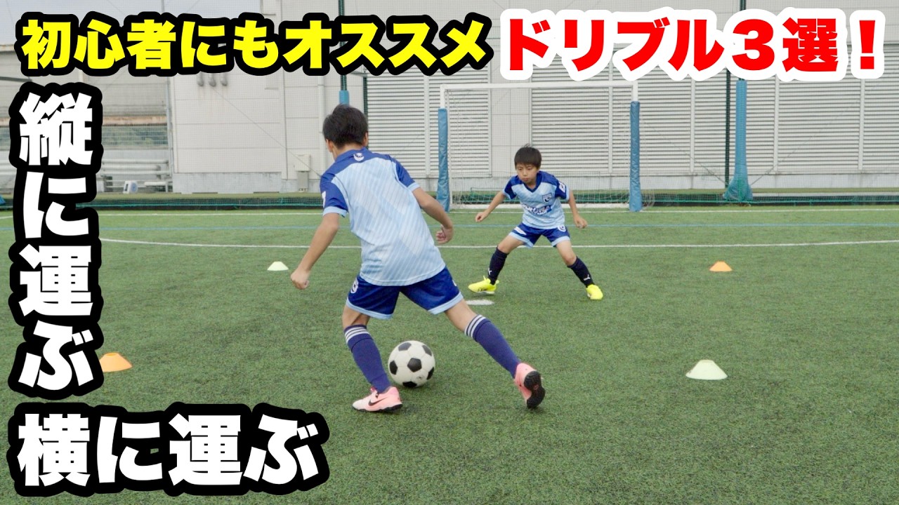 Three Easy Dribbling Training Exercises for Beginners: - YouTube