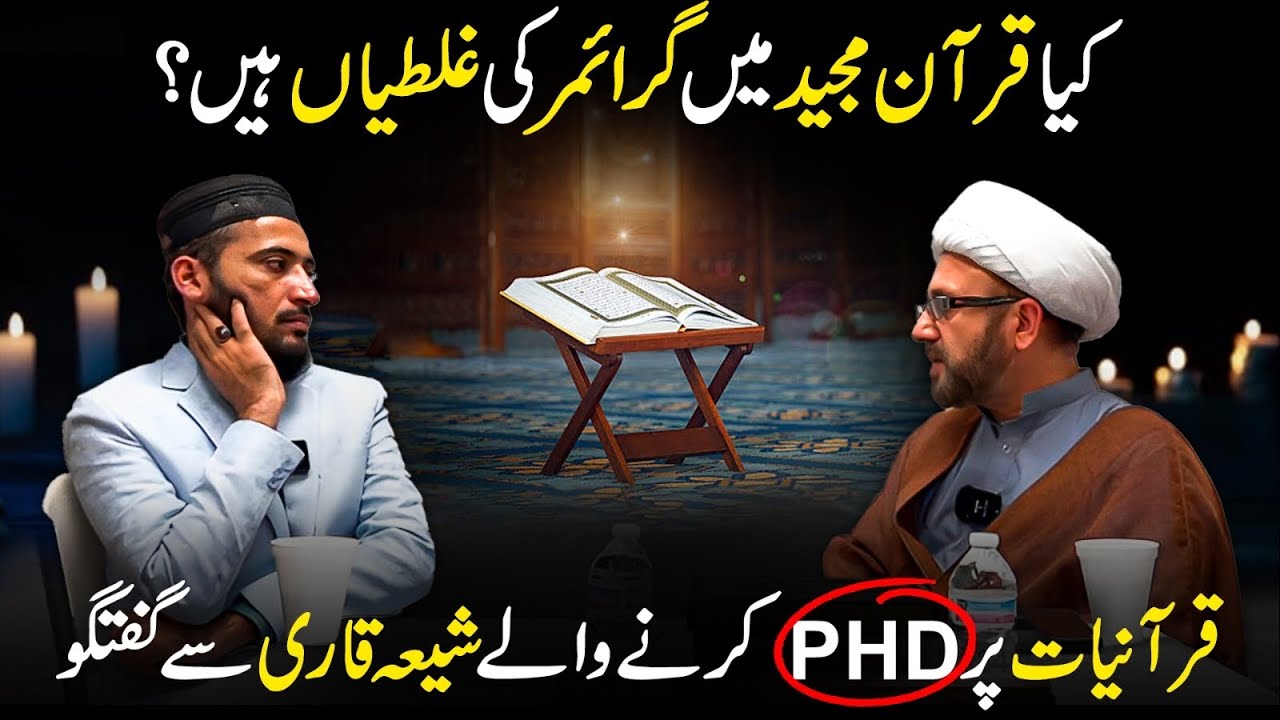 Shia Main Quran Ki Tehreef Ka Aqeeda ? Talk With Qari Abrar | Mufti Fazal Hamdard