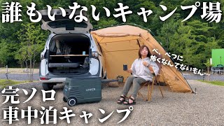 【ソロキャンプ】汗ばむ季節の完ソロ車中泊キャンプ【女ひとり Ankerキャンプ部】シエンタ5人乗り車中泊