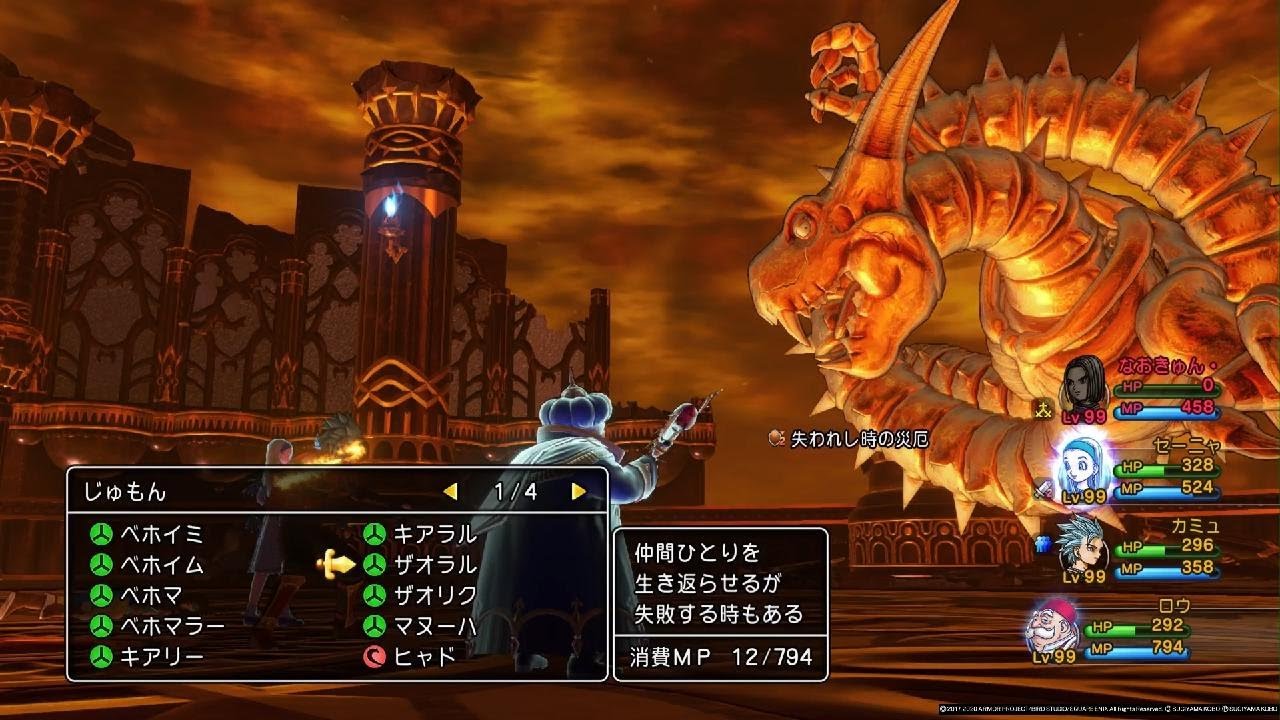 ドラゴンクエストXI　過ぎ去りし時を求めて 真・裏ボス撃破♪