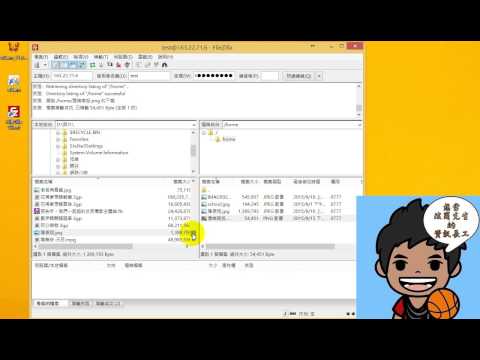 Ftp軟體 Filezilla 上傳 下載