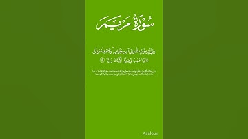 ماتيسر من سورة مريم #اللهم اجعل القران العظيم ربيع قلوبنا ونور صدورنا