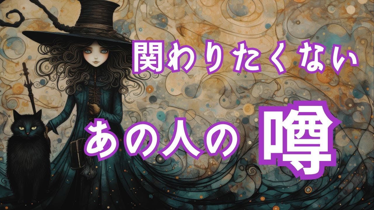 【人間関係】関わりたくないあの人の噂💋･･･周囲の人はどう思ってる❓❓