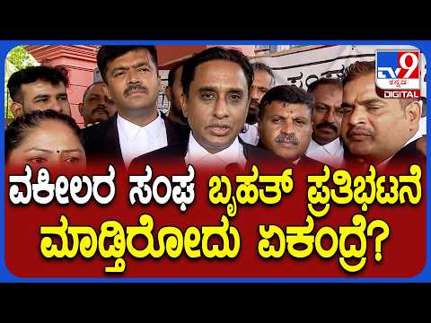 Lawyers on Protest: ಹೈಕೋರ್ಟ್​ನಲ್ಲಿ ವಕೀಲರ ಸಂಘದ ಪ್ರತಿಭಟನೆ ಬಗ್ಗೆ ಅಧ್ಯಕ್ಷ ವಿವೇಕ್ ಸುಬ್ಬಾರೆಡ್ಡಿ ರಿಯಾಕ್ಷನ್