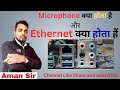 Microphone port &amp; Ethernet port क्या होता है। इस के बारे में 