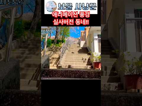 응답하라 1980! 낭만 치사량 한도초과 시절 지어진 감성충만 테라스 하우스! 부산에 있다! #부산 #부산여행 #부산가볼만한곳 #추억 #테라스 #타운하우스