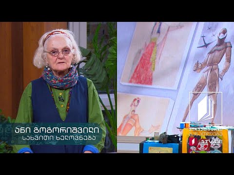 სახვითი ხელოვნება, V კლასი - ჯგუფური პორტრეტი #ტელესკოლა