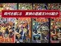 遊戯王　東映アニメVHS紹介　時代を感じます！