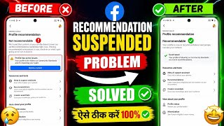 Facebook Recommendations Suspended Problem Fix 2026 | Recommendation Suspended Kaise Hataye? |