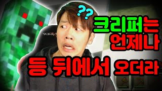 크리퍼는 뒤를 노리더라  캐릭온 마인크래프트 야생 1화