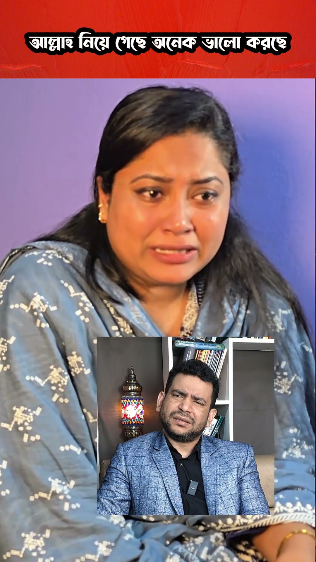 আল্লাহ নিয়ে গেছে ভালো হইছে #shorts #comedy #ytshorts