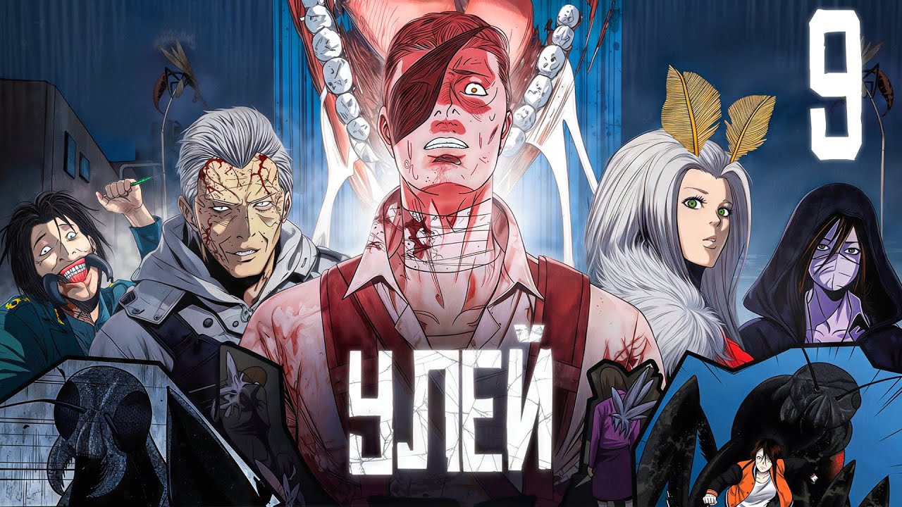 ГИГАНТСКИЕ ЖУКИ Захватили Мир и превратили ЛЮДЕЙ В ЗОМБИ! [9]