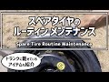 【空気抜けてた】スペアタイヤの定期点検 Spare tire routine maintenance on BMW X5 E70 4.8i 2008