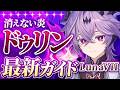 【原神】ドゥリン、実装時とは別キャラです|LunaⅦ最新解説 おすすめ武器・聖遺物・パーティ・目標ステータス