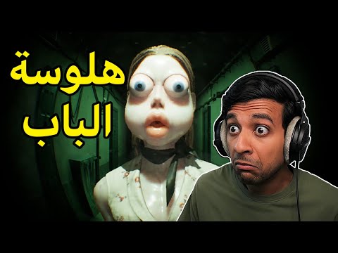 مين عند الباب