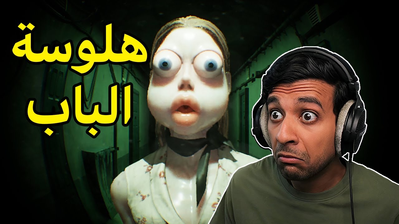 مين عند الباب؟