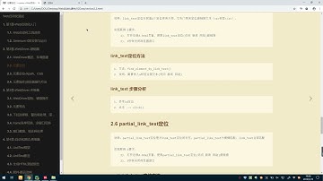 WebDriver基本操作：12.2 元素定位 link
