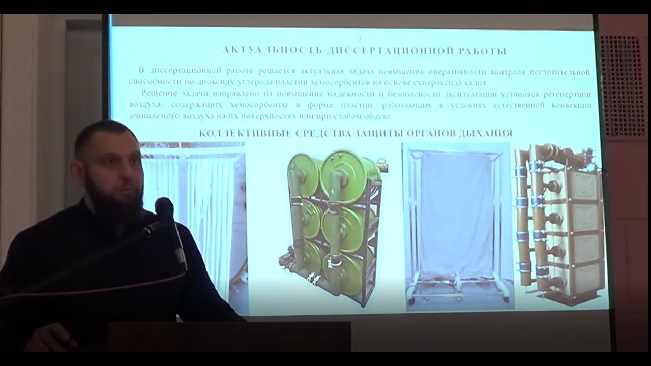 Защита кандидатской диссертации Рязанова Ивана Викторовича 02.12.2025 Г